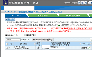 登記情報の検索