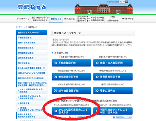 登記ねっと