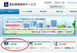 登記情報提供サービス