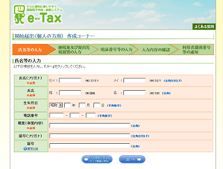 氏名などの入力