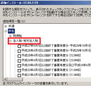 法人税の項目の追加