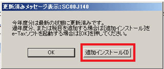 追加インストールの選択