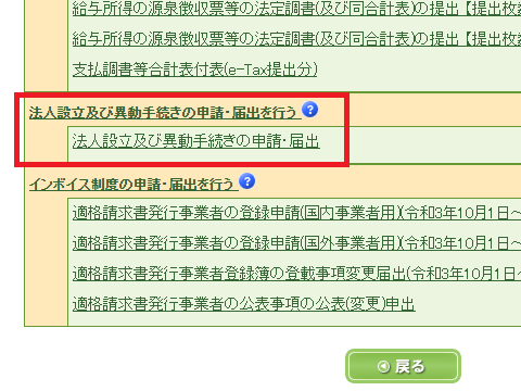 異動手続きの届出