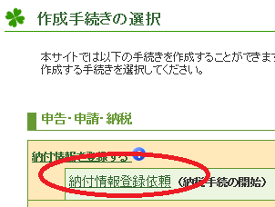 納付情報登録依頼