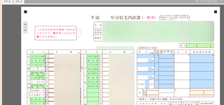 白色申告（収支内訳書）