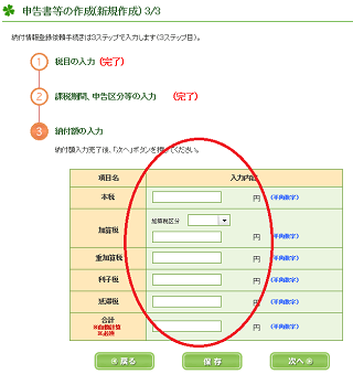 申告書等の作成