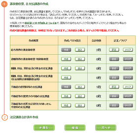 年末調整 e-Tax